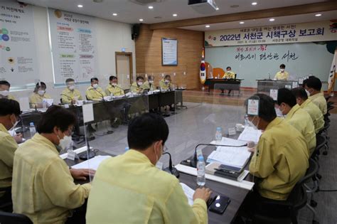 서천군 내년도 신규시책 총 235건 발굴 전국매일신문 전국의 생생한 뉴스를 ‘한눈에