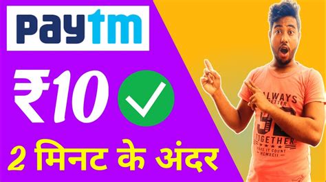 Paytm Bug Loot Get Instant 10 Cashback In 2 Minutes Signup And