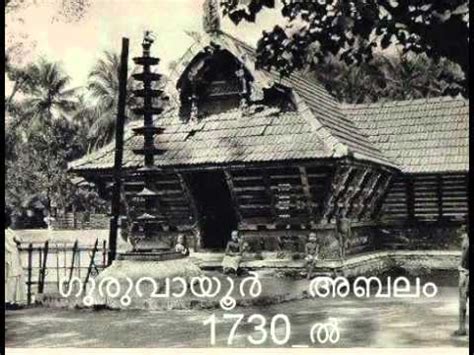 History of Guruvayur Temple,kerala Guruvayur called Bhooloka Vaikunta