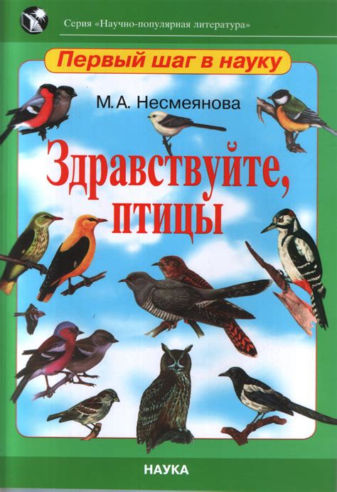 Здравствуйте, птицы - «Академкнига». Официальный интернет-магазин и ...