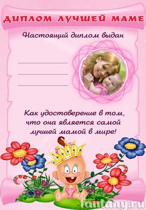 Дипломы и грамоты для мамы: скачать шаблоны