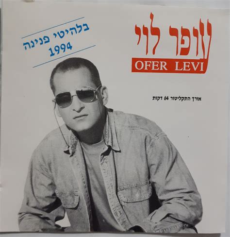 Ofer Levi - להיטי זהב 1994 = Golden Hits Of 1994 | Discogs