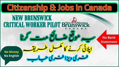 How To Apply New Brunswick Critical Worker Pilot Canada 2024 Jobs YouTube