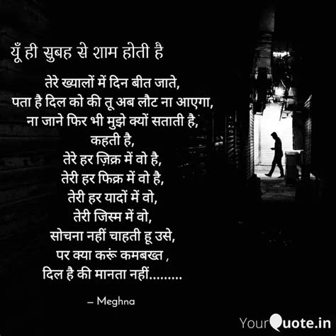 तेरे ख्यालों में दिन बीत Quotes And Writings By Meghna Yourquote