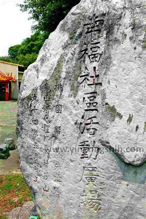 第2544篇 桃園龜山 幸福花園／幸福社區活動廣場／幸福村集會所x台灣景點導覽｜taoyuan Guishan Happiness