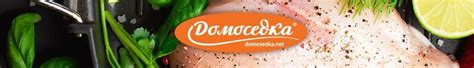 Домоседка