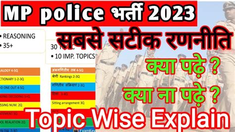 Mp Police Ki Taiyari Kaise Kare Mp Police Ke Liye Best Book Mp