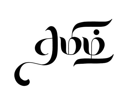 Tamil Calligraphy - 44 by Vijayaraj on Dribbble