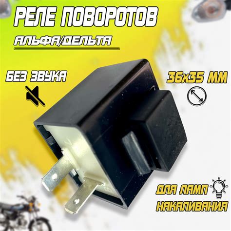 Реле поворотов Альфа/Дельта квадратное (без звука) - купить по низким ...