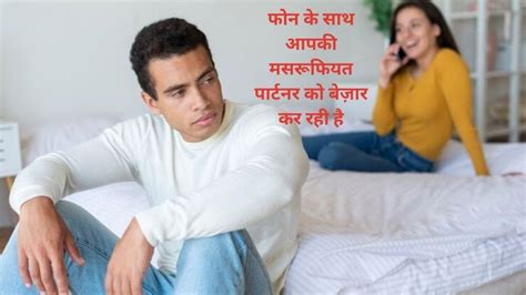 बेडरूम की ये खराब आदतें पार्टनर के प्यार से कर देंगी महरूम Intimate लाइफ में कड़वाहट हटाने के