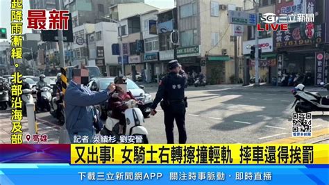 又出事 女騎士右轉擦撞輕軌 摔車還得挨罰│94看新聞 Youtube