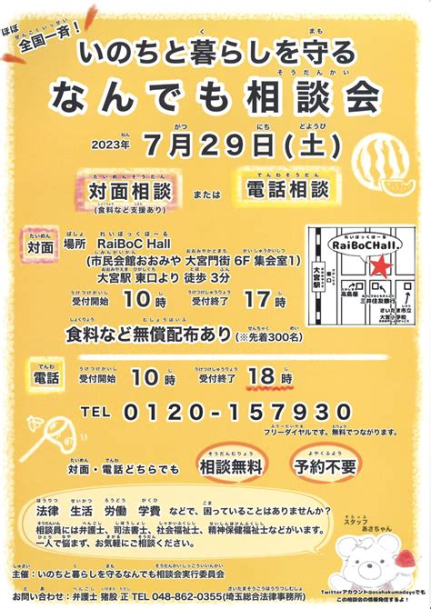 7月29日「いのちと暮らしを守るなんでも相談会」開催 埼玉労福協｜一般社団法人埼玉県労働福祉協議会