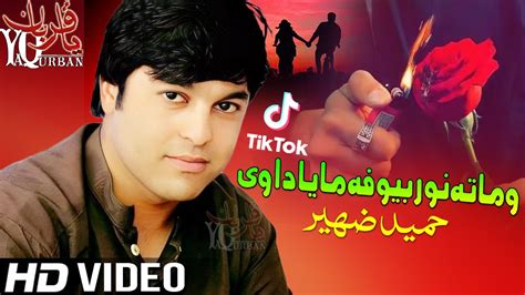 Pashto New Songs Hameed Zaheer Pashto Song Wa Ma Ta Nor Bewafa