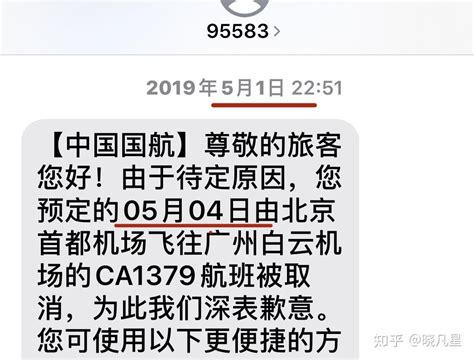 大佬们，假如航班取消了，大约会提前多久通知？ 知乎