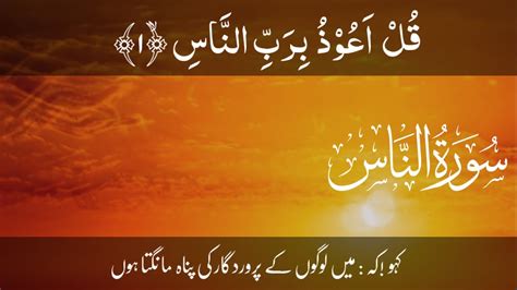 Surah Naas An Naas With Urdu Translation Quran Tilawat Beautiful