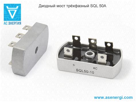 Трехфазный диодный мост 30А, 50А, 100А, 150А, 200А серии SQL – AS ENERGI