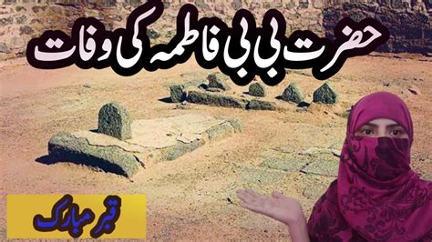 Hazrat Bibi Fatima Ki Wafat Ka Waqia Hazrat Fatima Ki Shahadat