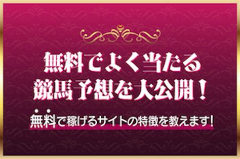 『無料予想』について ニュースまとめちゃんねる早分かり速報