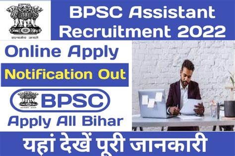 Bpsc Assistant Recruitment Notification For Post How To Online