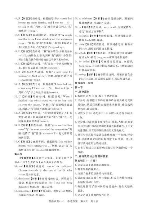 湖北省华中师范大学第一附属中学2023届高三下学期5月压轴卷（一）（t8压轴卷）英语答案和解析 教习网试卷下载