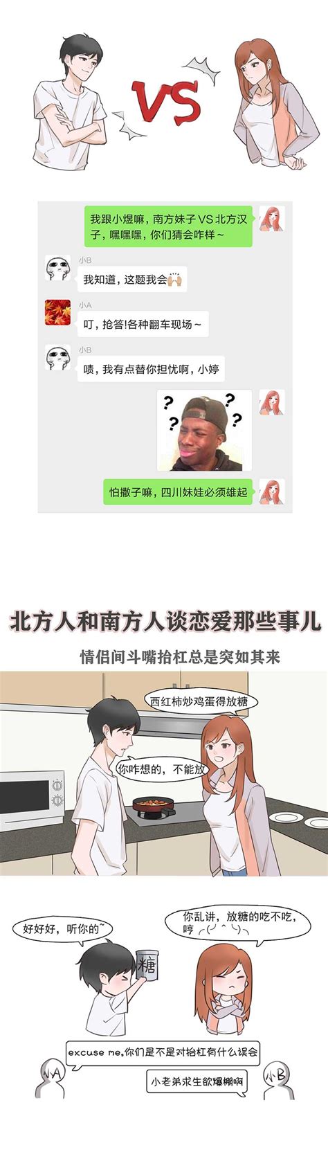 南方人和北方人谈恋爱，是一种什么样的体验？ 光明网