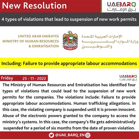 Uae Barq On Twitter Mohre Identifies Types Of Violations That Lead