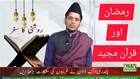 Ramzan Or Quran Ka Nozol Quran Ki Lughat Quran Ka Mhawra Aur Tarjama