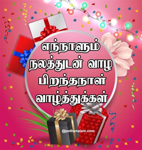 Happy Birthday Wishes In Tamil