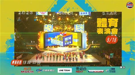 2023 Super Star🌟體育表演會 9月16日多項體育菁英匯聚 Youtube