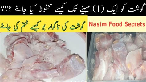 Gosht Ko Mehfooz Karnay Ka Professional Terika How To Remove Meat Smell