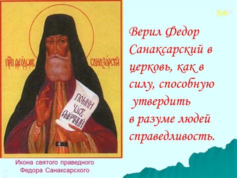 Презентация "Святой праведный воин Фёдор Ушаков" (8 класс) по истории ...