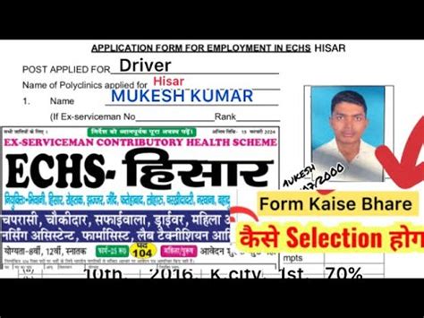 Echs Hisar Offline Form Echs Hisar Offline Form Kaise Bhare Echs