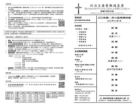 代禱事項家事報告教會活動 2023年11月5日 Rpgmbc 粵語事工