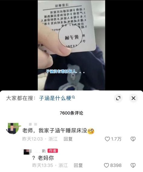 段子了解中国：全网都在喊的“子涵”，是啥梗？ ＊ 阿波罗新闻网