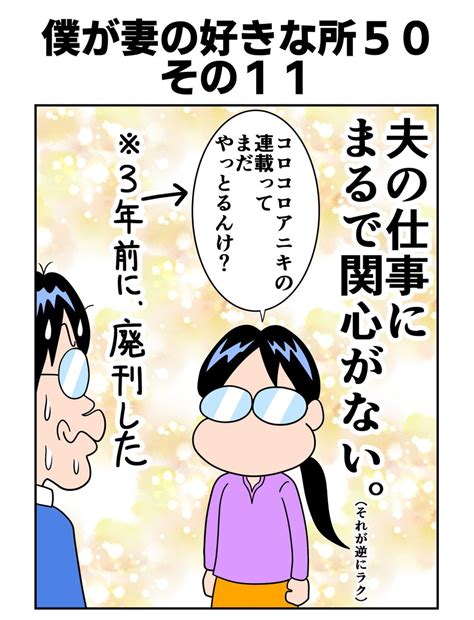 僕が妻の好きな所50 その5」曽山一寿の漫画