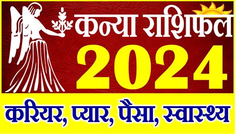 कनय रशफल 2024 Kanya Rashi 2024 Rashifal Virgo Horoscope 2024