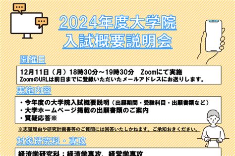 2024年度大学院入試概要説明会を実施します（八王子キャンパス） 帝京大学