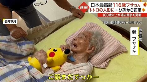 日本最高齢116歳！明治40年生まれの巽 フサさんに大阪・吉村知事からお祝い状 ひ孫からは花束のプレゼントも｜fnnプライムオンライン