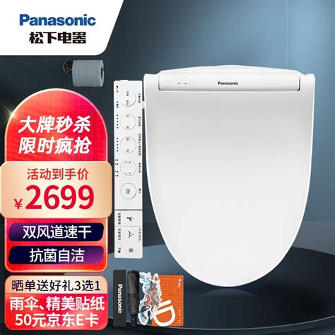 松下（panasonic）智能马桶盖 家用坐便盖 抗菌便圈喷嘴除菌电动加热洁身器 Dl Rn25cws【无纸化无线遥控款】 京东商城【降价监控