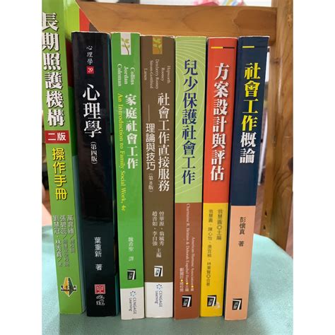 【二手教科書】社工系用書 九成新 有筆記痕跡 蝦皮購物