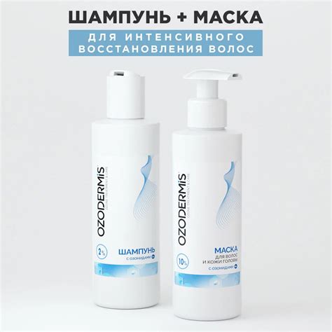 НАБОР МАСКА + ШАМПУНЬ - OzoneBox