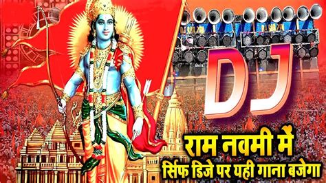 Ram Navami Dj Song Jai Shri Ram Dj Song Bajrang Dal Dj Song