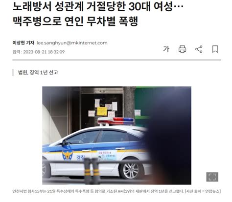 웹진 인벤 노래방서 성관계 거절당한 30대 여성맥주병으로 연인 무차별 폭행 오픈이슈갤러리