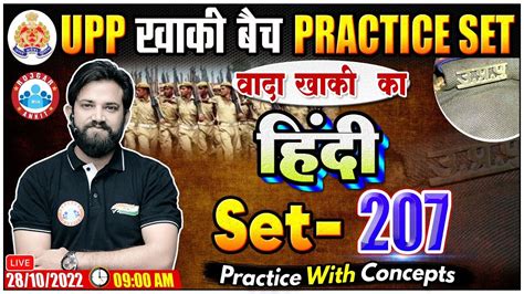 UP Constable Hindi Hindi For UP Police UP Police Hindi Practice Set