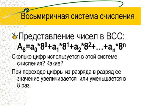 Системы счисления - online presentation