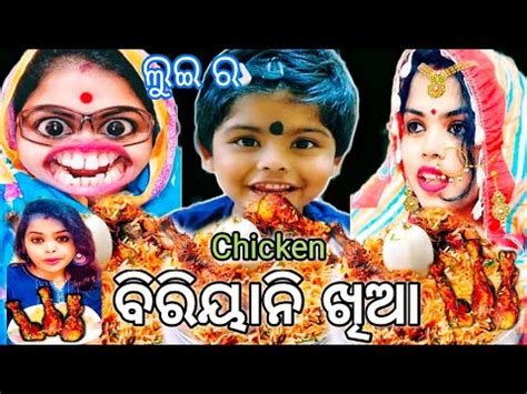 Odia New Comedy Lui Ra Chicken Biriyani Khia Lui Life Style Viral