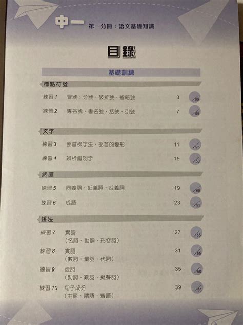 課室 初中語基及閱讀訓練 中一 興趣及遊戲 書本 And 文具 書本及雜誌 補充練習 Carousell