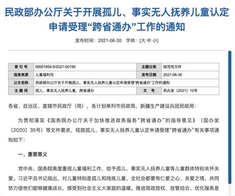 重庆市孤儿、事实无人抚养儿童认定申请实现“跨省通办” 不再受户籍地限制 封面新闻