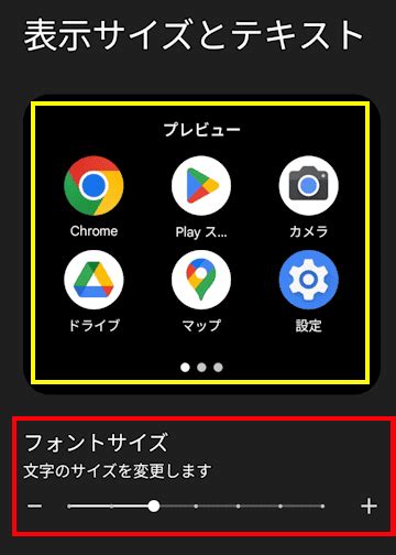 Androidのユーザー補助でフォントやディスプレイ表示を設定する方法ガッテンPC
