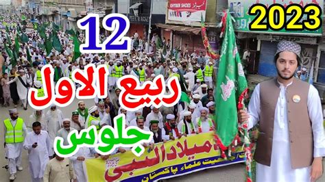 12 Rabi Ul Awal Ka Juloos Eid Milad Un Nabi Juloos Rabiulawal Juloos Youtube